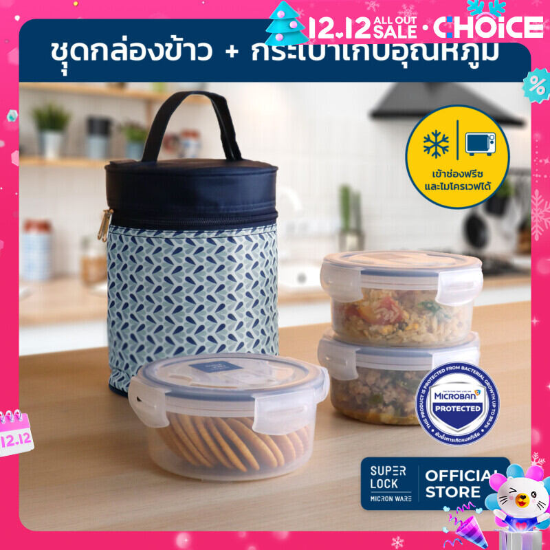Super Lock กล่องถนอมอาหารพร้อมกระเป๋า รุ่น 6003-CCC กล่องป้องกันแบคทีเรีย BPA Free เข้าไมโครเวฟได้ รวม 6 ชิ้น (3 กล่อง) กล่องข้าว กล่องอาหาร กล่องใส่อาหาร กล่องถนอมอาหาร ปิ่นโต ปิ่นโตใส่อาหาร กระเป๋าใส่อาหาร ชุดกล่องอาหาร Micronware SuperLock ราคา 211 บาท*ส่งฟรี