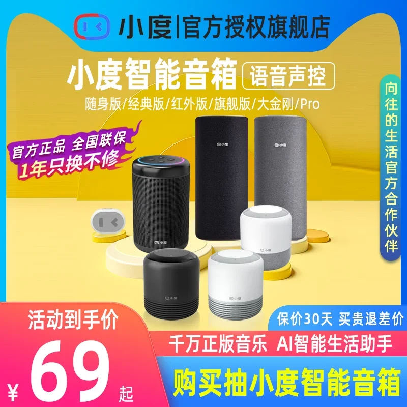 [New Products on the Market] Xiaodu Smart Speaker Box Ultimate Intelligent Control Infrared Remote Control Home Indoor Robot Children Xiaodu Xiaoai Voice Wireless WiFi One Mode Bluetooth Audio