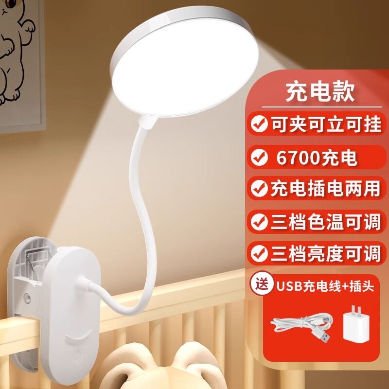 Eye-protecting Study Desk Lamp Charging Clip-style