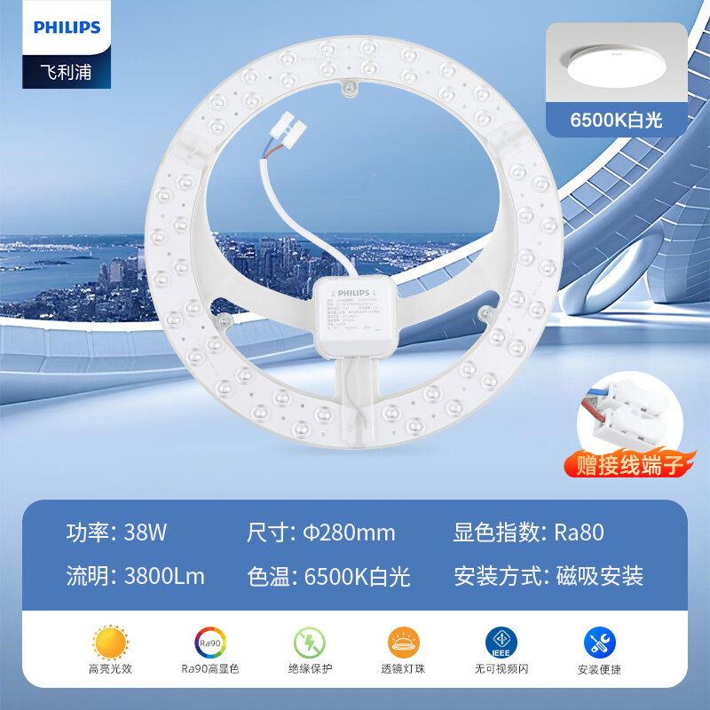 Philips | Circular Magnetic Energy-saving LED Light Source Module