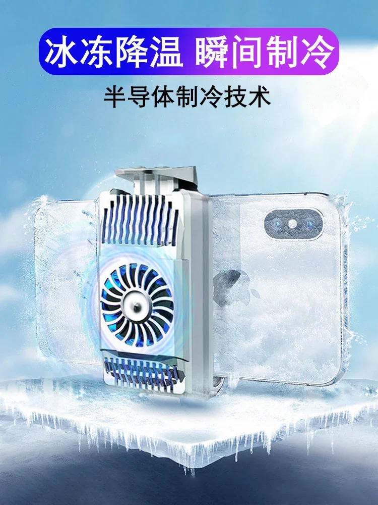 Mobile Phone Radiator Cooling Small Fan iPhone X Semiconductor Refrigeration Case Wireless Ice Seal Back Splint Black Shark Pro Liquid Cooling Portable Fever PUBG Useful Product DON'T Ask for Help Cooling Anchor Only