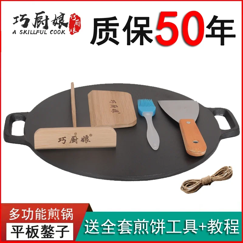 Pancake Pot Mixed Grains Pancake Griddle Household Non-stick Pan Uncoated Thickened Cast Iron Pan Chinese Hamburger Tool