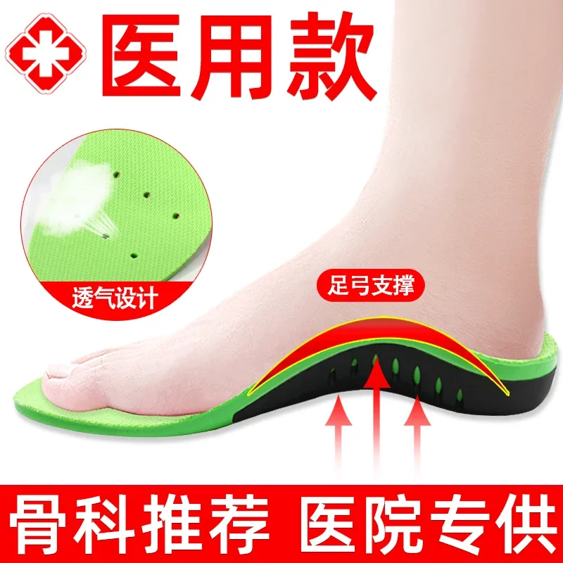 Flat Foot Correction Insole Men and Women Arch Support High Bow Support Pes Planus Collapse Partial Flat Foot Orthosis Special Shoes