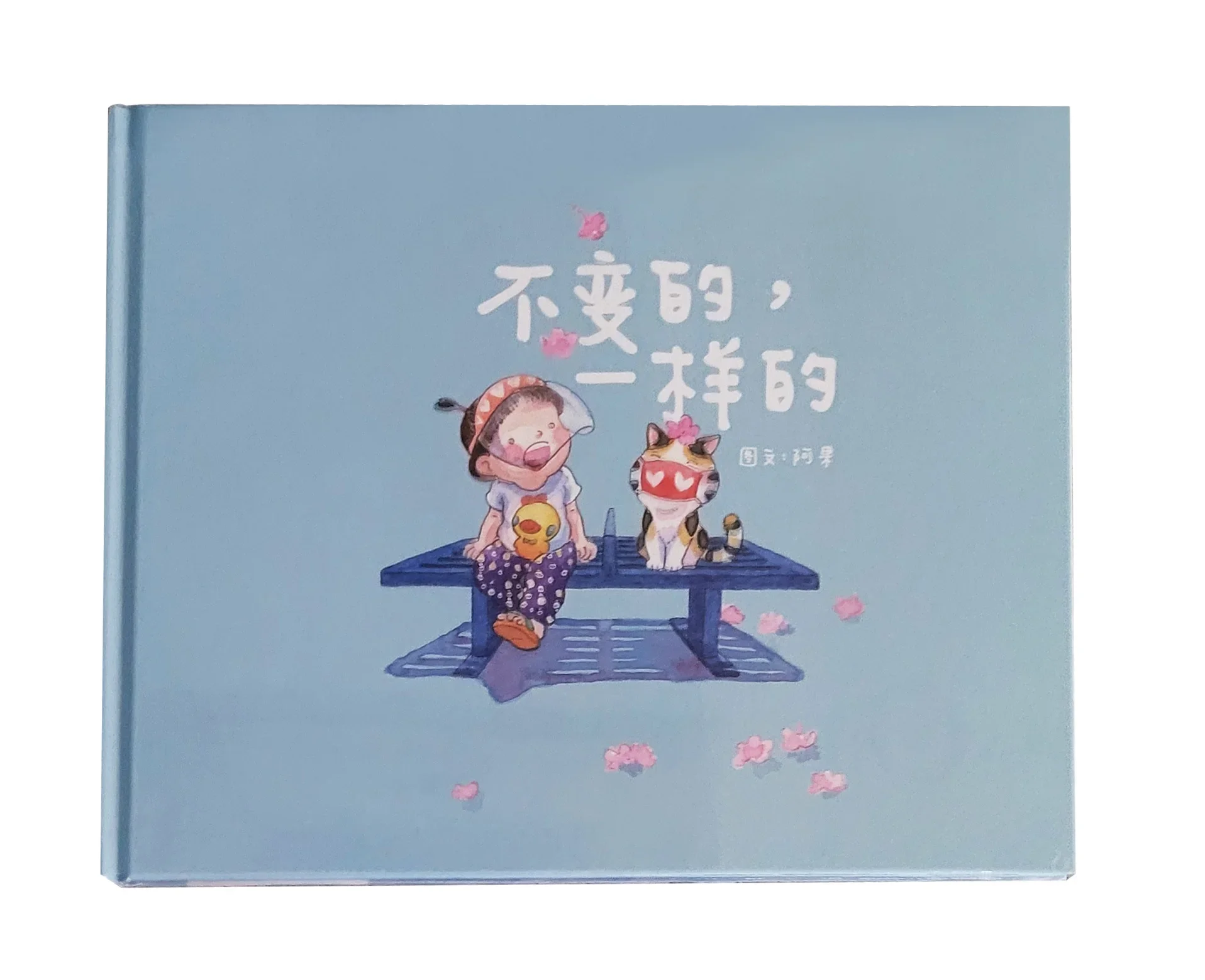 AH GUO 'EVERYTHING‘S FINE' ILLUSTRATION BOOK - CHINESE