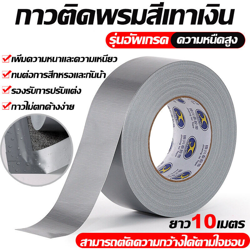 เทปกาวอุตสาหกรรมเหนียวติดพื้น30มม 40มม 50มม ผ้าเทปพันท่อพรมมัดท่อประดิษฐ์เองซ่อมแซม ราคา 34 บาท*ส่งฟรี