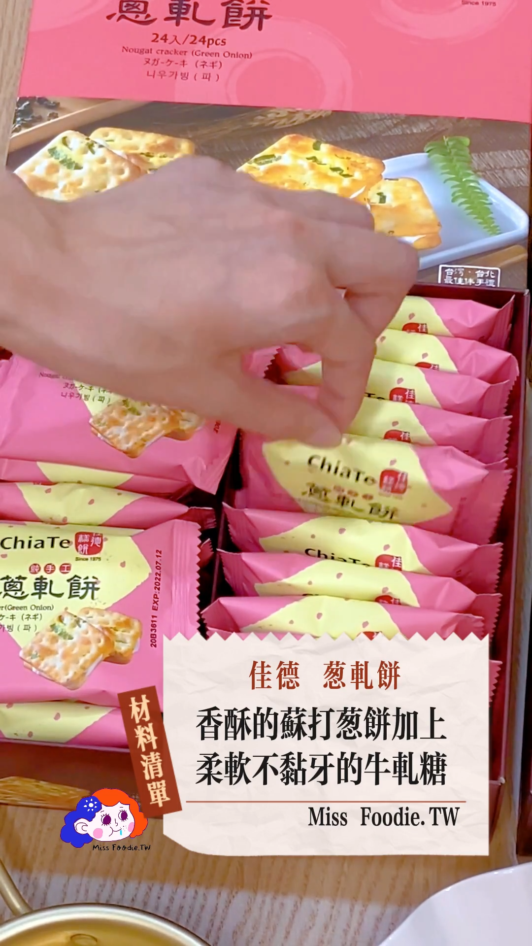 Direct from Taiwan 🇹🇼【Chia Te 佳德】Nougat with Green Onion