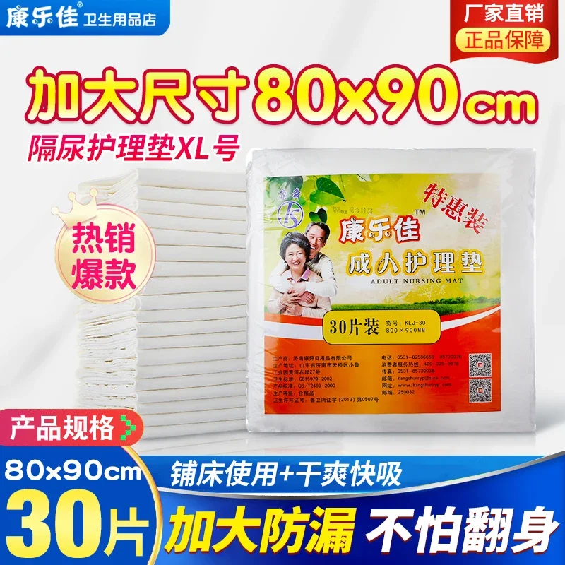 Kanglejia Adults' Nursing Mat 8090xl Urine Pad Disposable Elderly Baby Diapers Mattress 30 Pieces