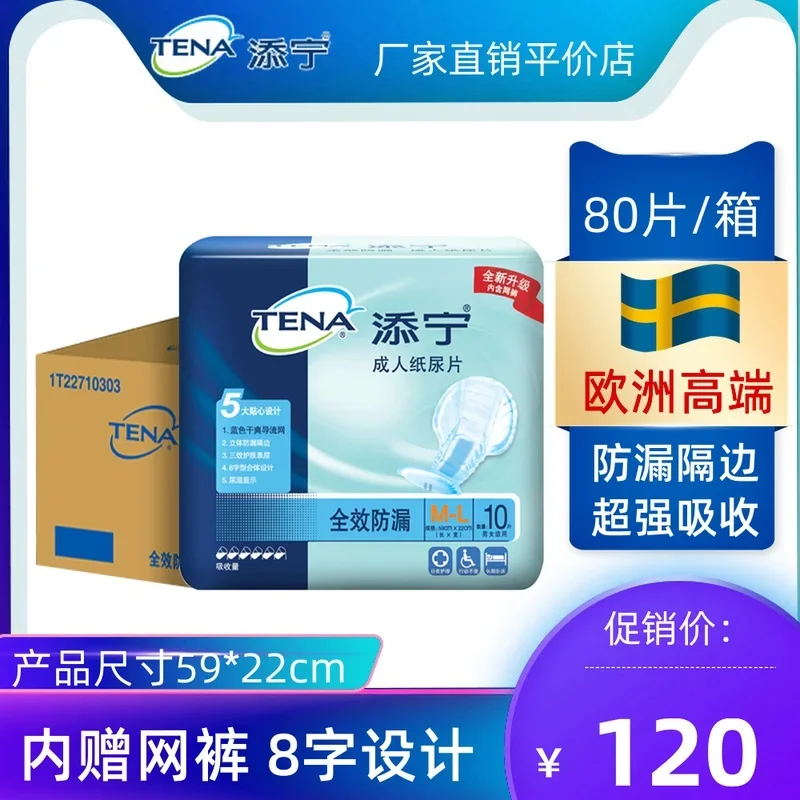 TENA Elderly Full-Effect Leak-Proof Adult Paper Diaper M-L Large Maternal Baby Diapers 80 Diapers Baby Diapers