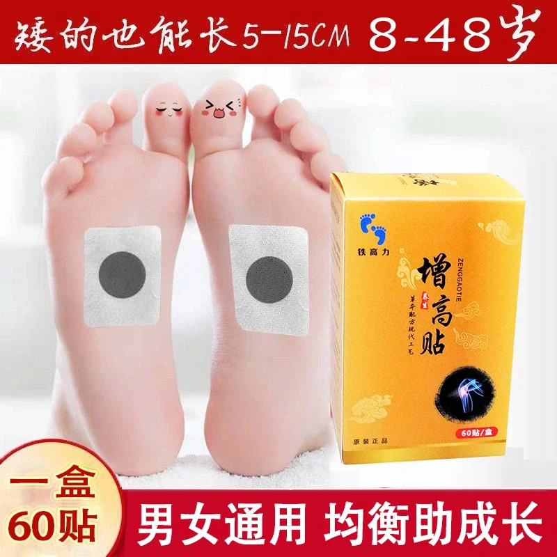 Height Increasing Stickers Foot Patch External Long and High Stickers 15cm Products Adult Children Adult Promote High Artifact Non-Hormone