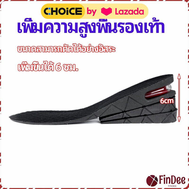 FinDee แผ่นเสริมส้นเพิ่มความสูง สามารถถอดปรับระดับได้ insole มีสินค้าพร้อมส่ง ราคา 69 บาท*ส่งฟรี