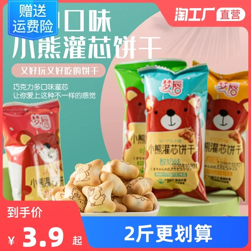 Bear Sandwich Biscuits Snack Filled Chocolate Independent Packaging Net Red Snack Leisure Breakfast Pastry Biscuits