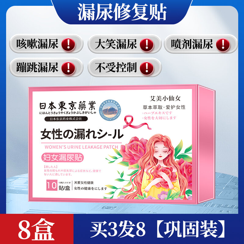 Urine Leakage Patch for Women and Elderly People Treatment Repair