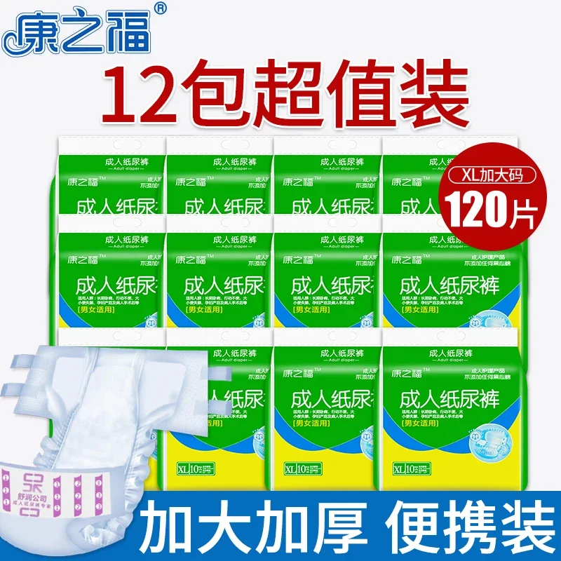 Kangzhifu Adult Diapers XL Extra Large Disposable Adult Adult Baby Diapers Diapers for the Elderly 120 Pieces