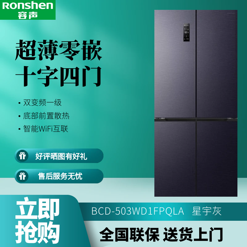 Ronshen Ultra-Thin Cross Door Fridge - Variable Frequency Energy