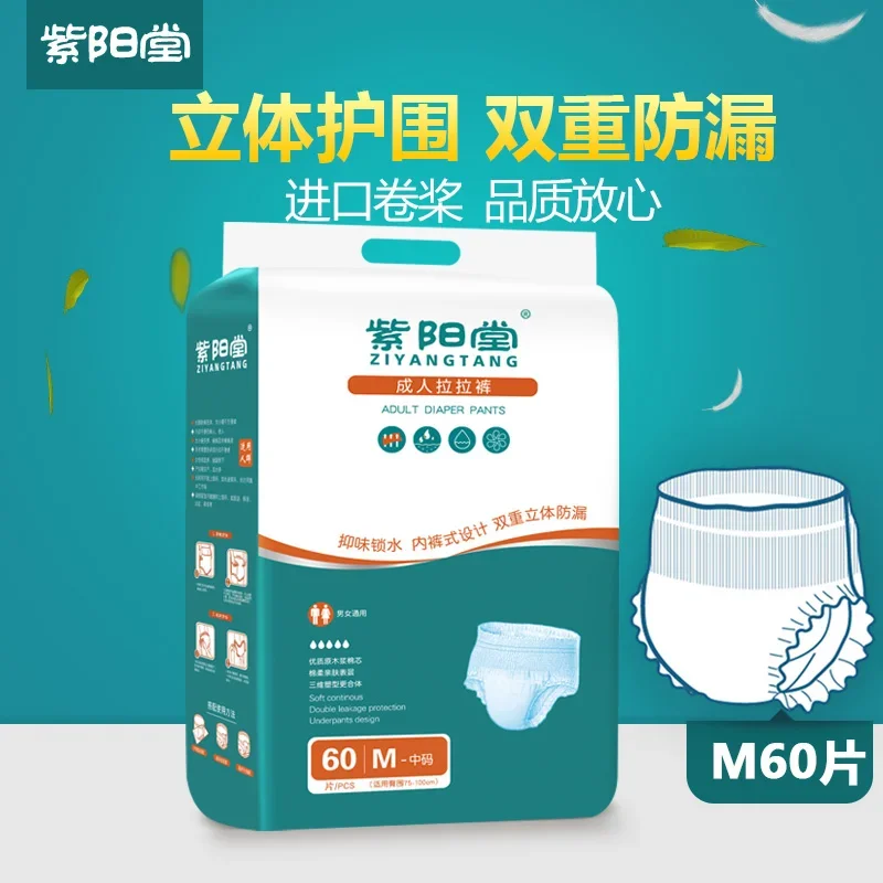 Ziyangtang Easy Ups Diapers (for Adults) Elderly Baby Diapers Elderly Diapers Diapers Maternity Underwear Medium Size M60 Pieces