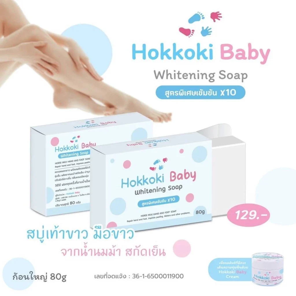 Hokkoki Baby Whitening Soap, special formula, concentrated formula X10. 
