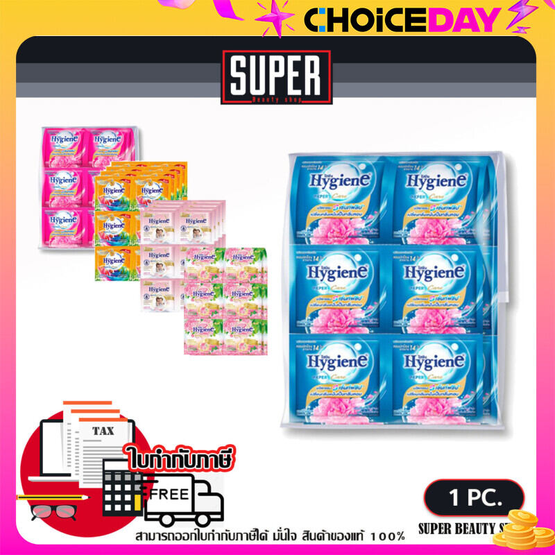 24 ซอง น้ำยาปรับผ้านุ่ม Hygiene ไฮยีน เอ็กซ์เพิร์ท แคร์ ผลิตภัณฑ์ปรับผ้านุ่ม สูตรเข้มข้นพิเศษ 20 ml - ยี่ห้อ Hygiene ราคา 74 บาท*ส่งฟรี