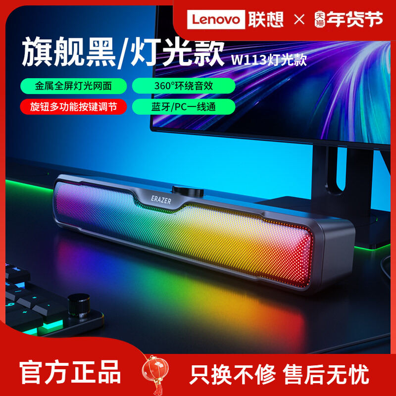 Lenovo | Home Gaming eSports Computer Speaker