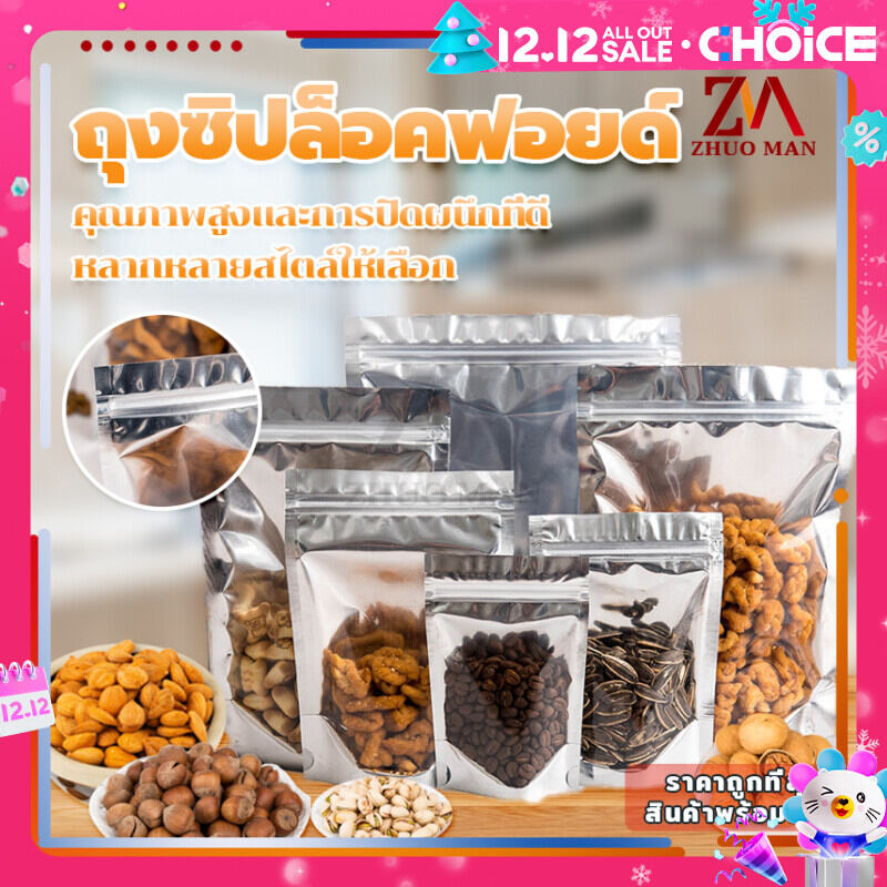 (แพ็คละ 50ใบ)ถุงซิปล็อคฟอยล์ ถุงซิปล็อคใส่อาหาร ถุงซิปล็อค ด้านหน้าใส ด้านหลังทึบ ถุงคุกกี้ ตั้งได้ เกรดอาหาร ราคา 53 บาท*ส่งฟรี