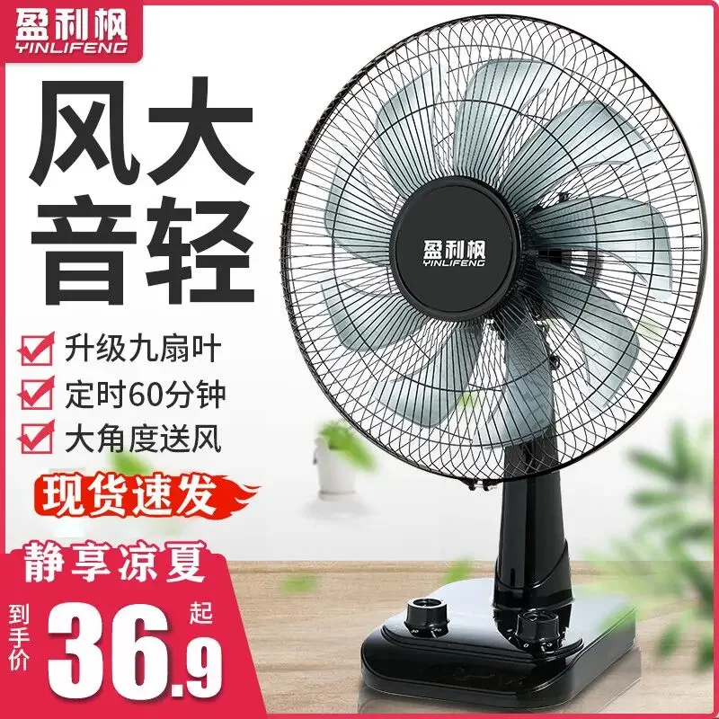 Electric Fan Desktop Household 16-Inch Large Desk Fan Shaking Head Mute Student Fan Floor Fan Timing Rotary Fan