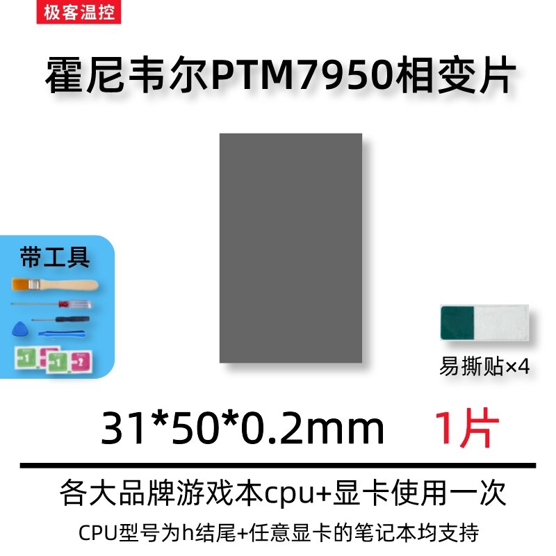 ネットワーク全体の最低価格に挑戦 Honeywell PTM7950 サーマルパッド