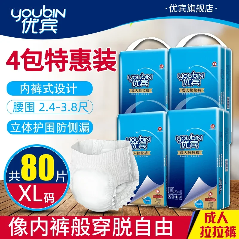 Youbin Easy Ups Diapers (for Adults) XL Large Size Women's Diapers for the Elderly Baby Diapers Underwear Thickened 80 Pieces