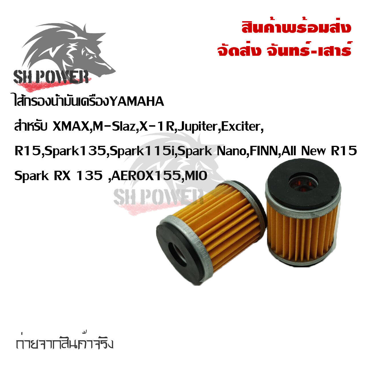 YAMAHA แท้ศูนย์ ชุดไส้กรองน้ำมันเครื่อง (5YP-E3440-00) สำหรับ X-MAX, M-Slaz, X-1R, Jupiter, Exciter, R15, Spark 135, Spark 115i, FINN, All New R15, Spark RX 135(0164) ราคา 25 บาท*ส่งฟรี