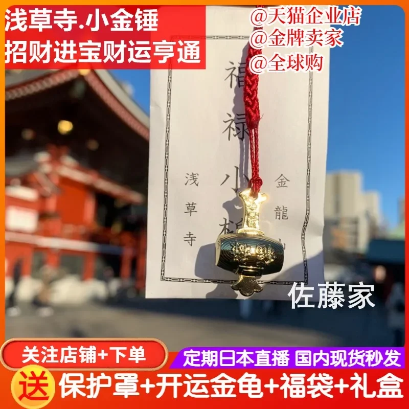 Japanese Asakusa Temple Yushou Fulu Small Hammer Gold Hammer The Luck For Wealth Is Prosperous Lucky Charm Small Gold Hammer Rope Bag Hanging