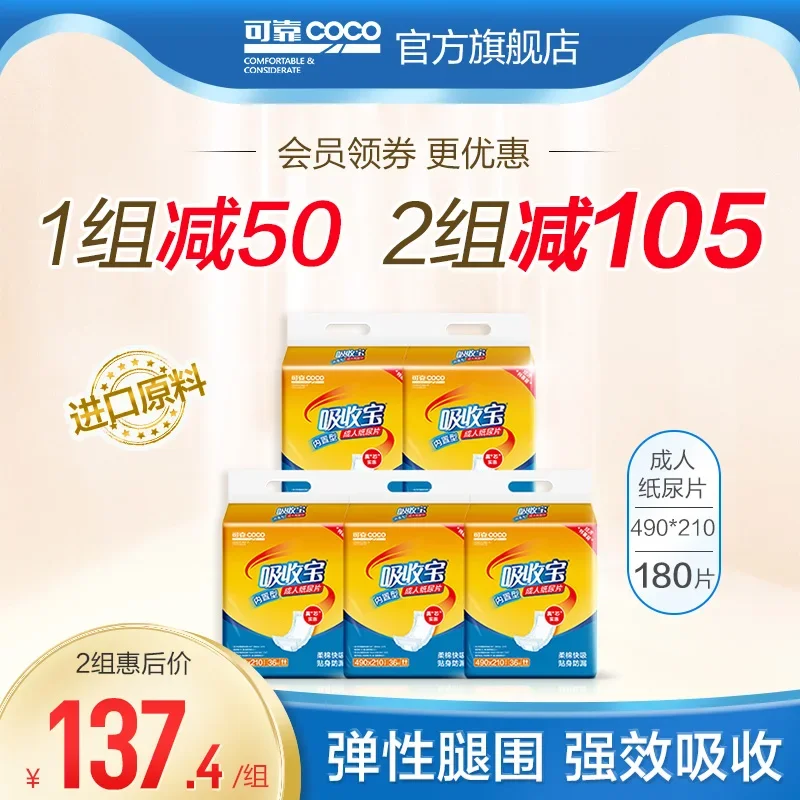 Reliable Absorption of Baocheng People Paper Diaper 490*210 Elderly Urine Pad Diapers Men and Women Baby Diapers Economical Pack 5 Packs