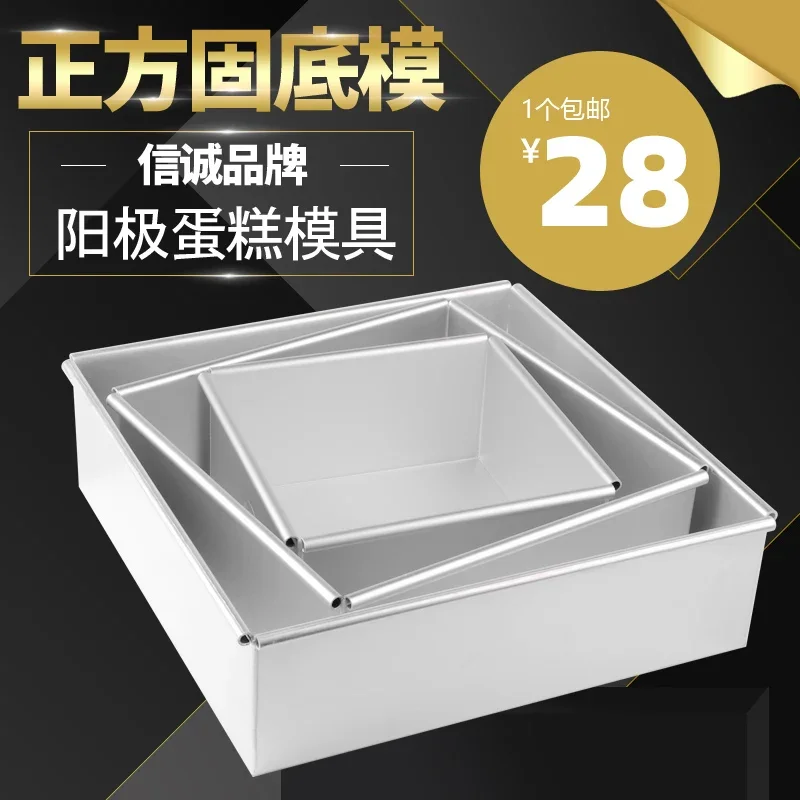 6-Inch 8-Inch 10-Inch Square Solid Bottom Mousse Qi Feng Water Bath Cake Mold Mold Square Deep Baking Tray Baking Mold
