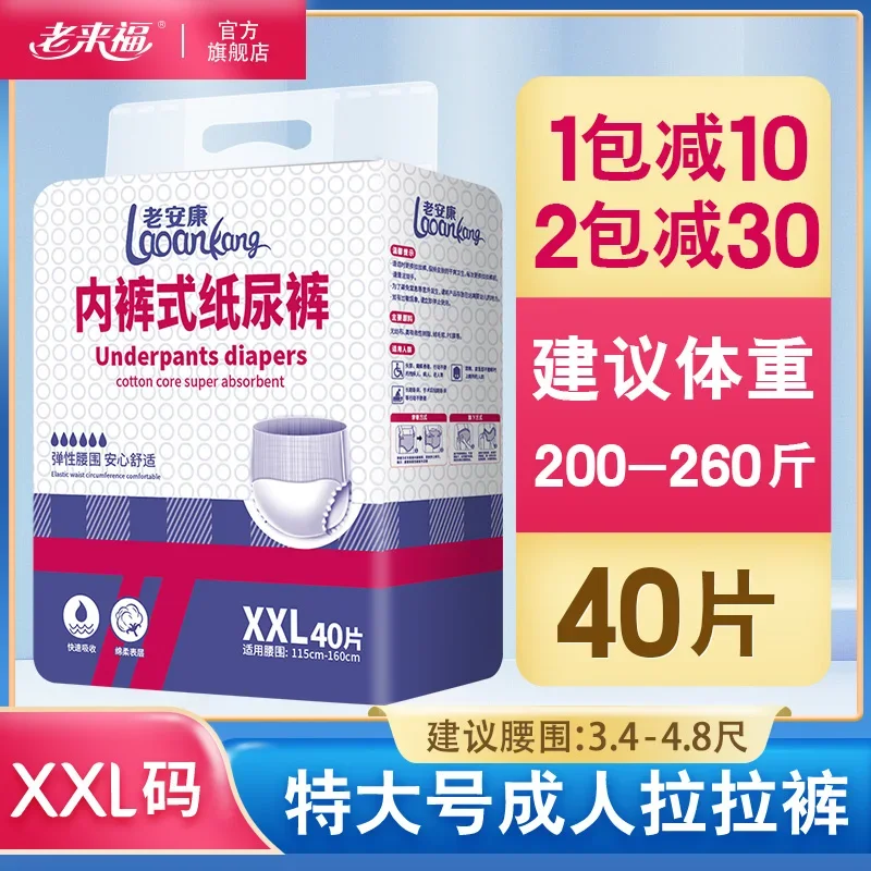 Laolaifu Adult Diapers for the Elderly Pull up Diaper Men and Women for the Elderly Disposable plus Size Baby Diapers XXL
