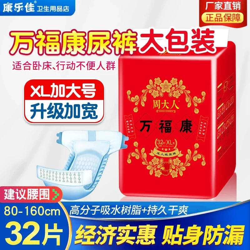 Adult Zhou Adult Diapers Elderly Baby Diapers Elderly Economical Pack XL plus Size Women Men Economical Pack