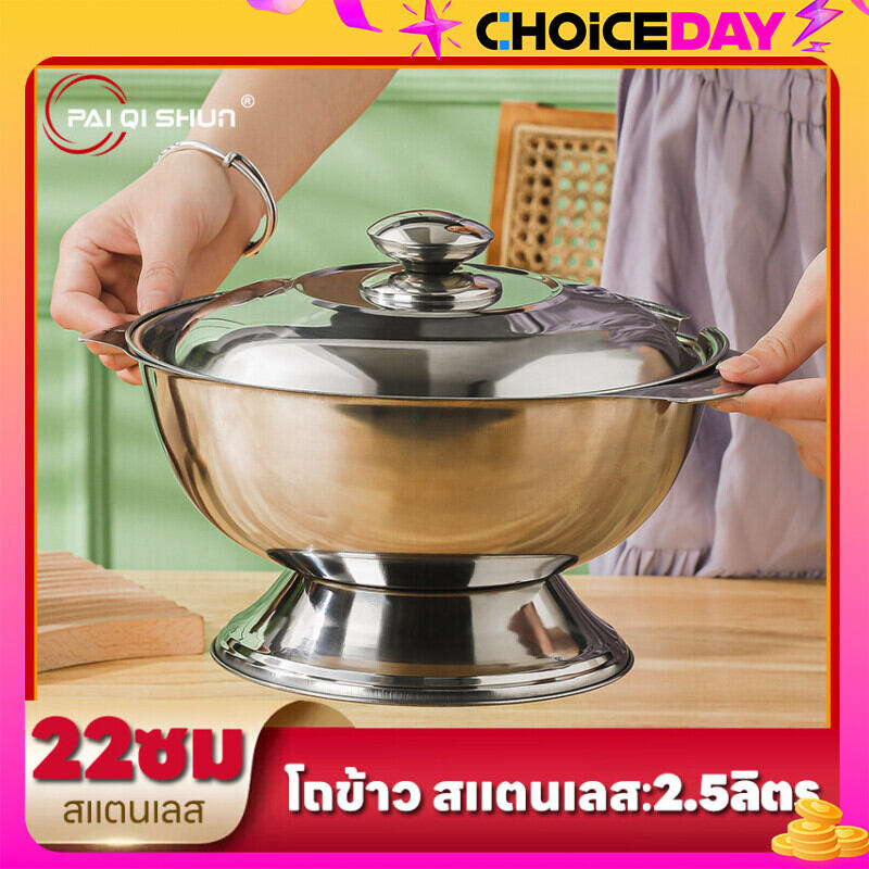 PQS โถข้าวสแตนเลส 22 cm ครื่องครัว โถใส่ข้าว โถข้าว สแตนเลส ราคา 148 บาท*ส่งฟรี