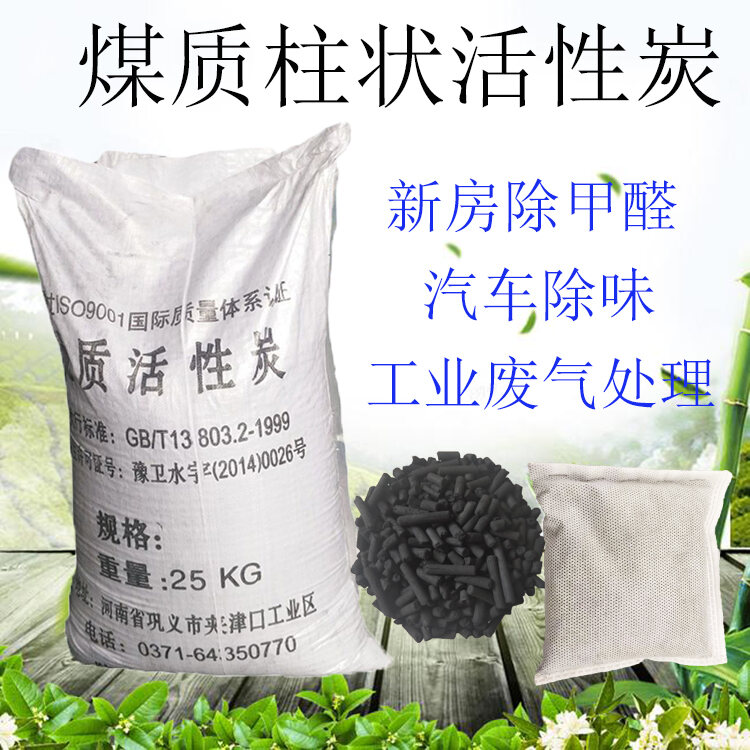 Activated Carbon Bag New House Decoration Household Formaldehyde Removal Odor Removal Bulk Particles Coconut Shell Coal Column Industrial Waste Gas Singapore
