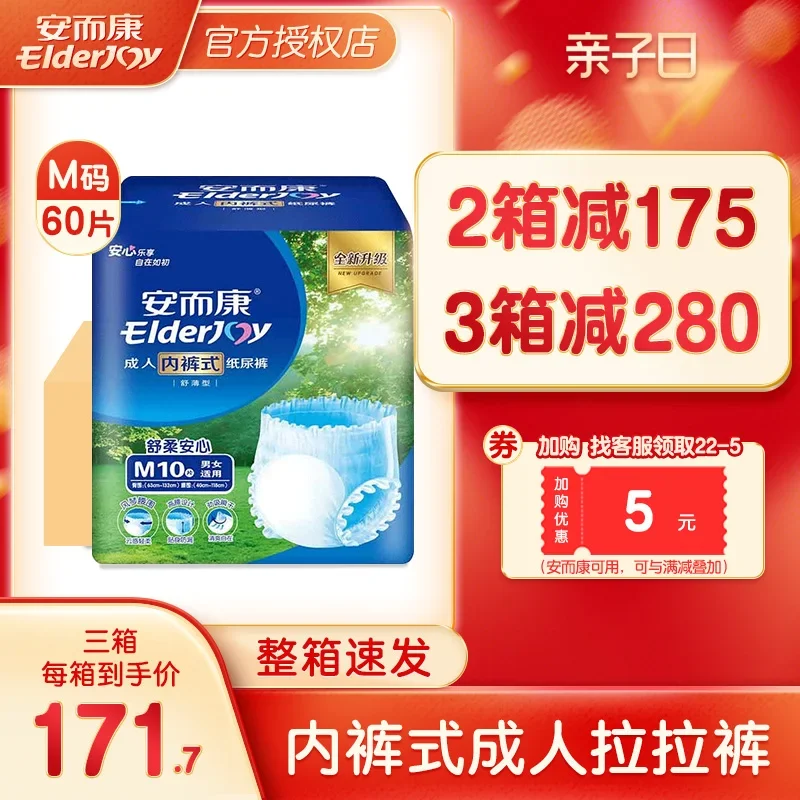 ElderJoy Easy Ups Diapers (for Adults) Baby Diapers Male and Female Maternal Elderly Urine Pad Anerkang Km1060 Full Box