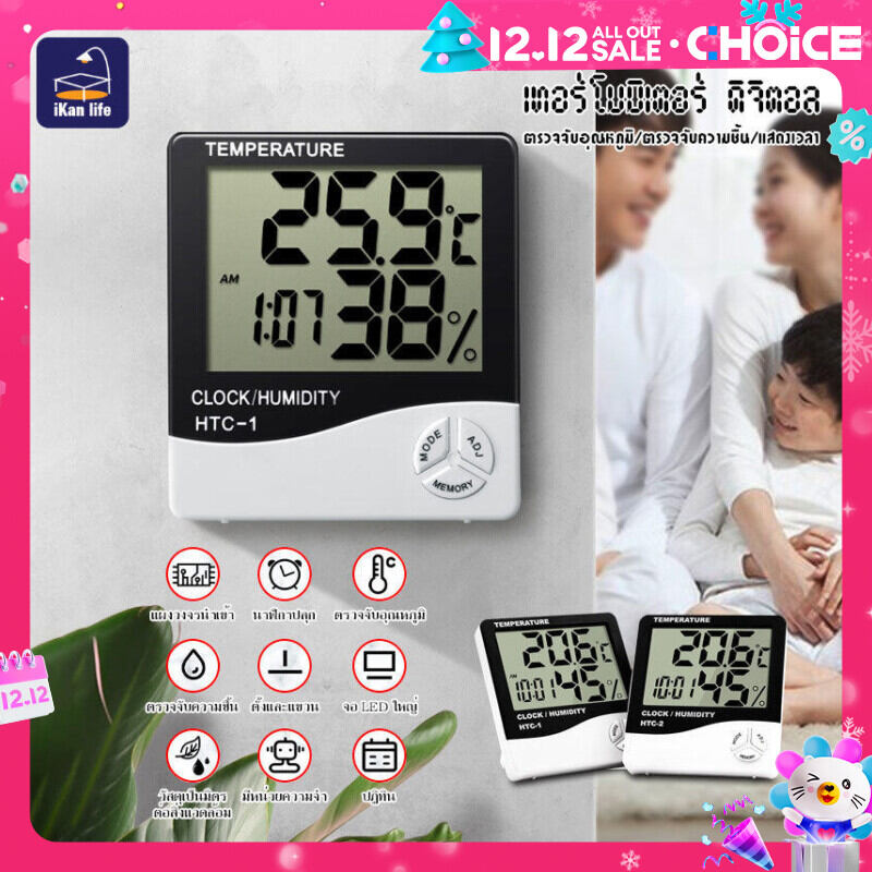 ที่วัดอุณหภูมิและความชื้น HTC-1 HTC-2 Thermometer & Hydrometer ที่วัดอุณหภูมิในห้อง เครื่องวัดอุณหภูมิและความชื้น รวม แบตเตอรี่ AAA 1 ก้อน ราคา 67 บาท*ส่งฟรี