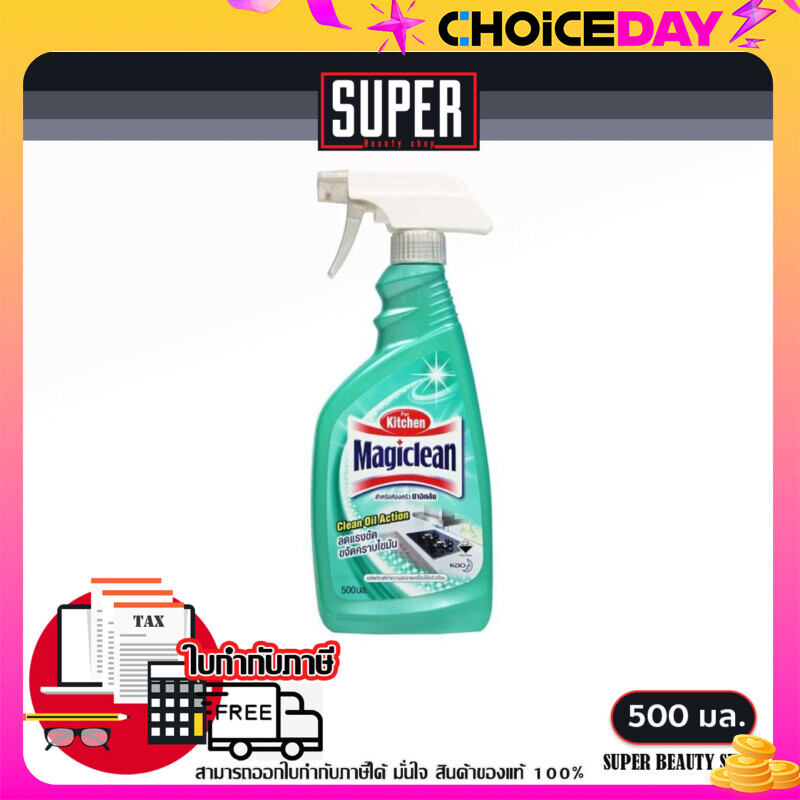 มาจิคลีน Magiclean ชนิดสเปรย์ น้ำยาทำความสะอาดห้องน้ำ ขนาด 500 มล. ราคา 88 บาท*ส่งฟรี