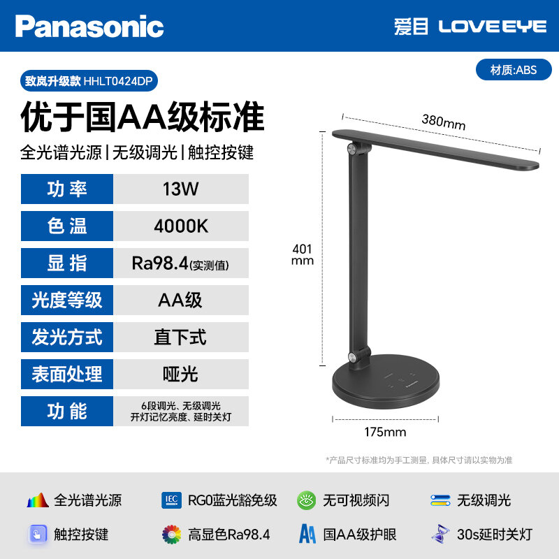 Panasonic | Smart Eye-Protective Study Lamp