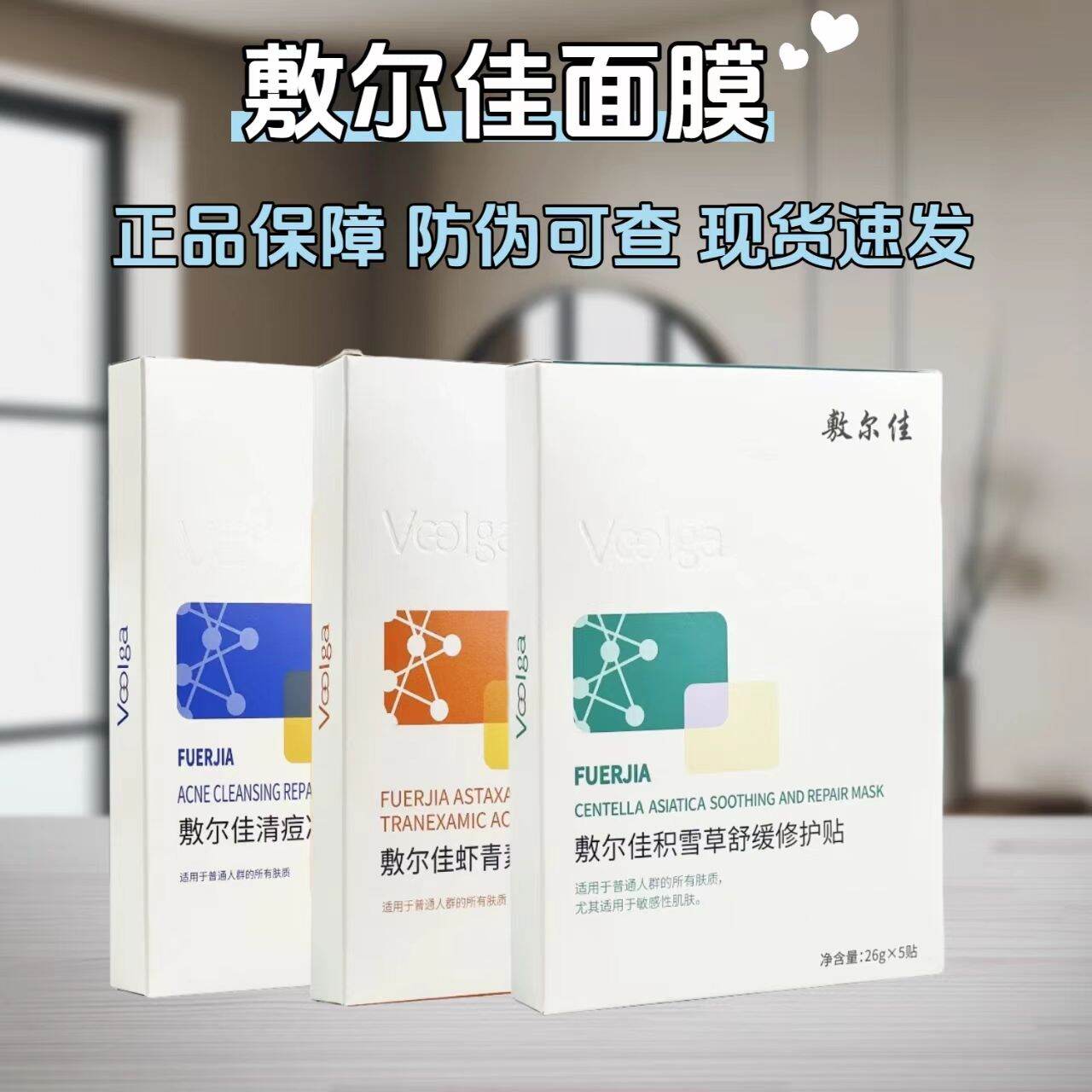 Fuerjia Hyaluronic Acid Repairing Mask For Acne Treatment