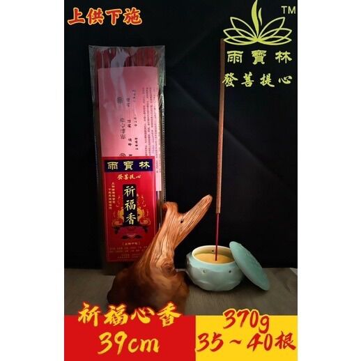 【SG Seller】【雨宝林】慈悲甘露祈福心香+种子字 甘露香祈福心香 寺庙贡香烟供药供食子香竹签香财神供佛香Puja / Smoke Offering Incense Stick Herb Medicine Incense Stick