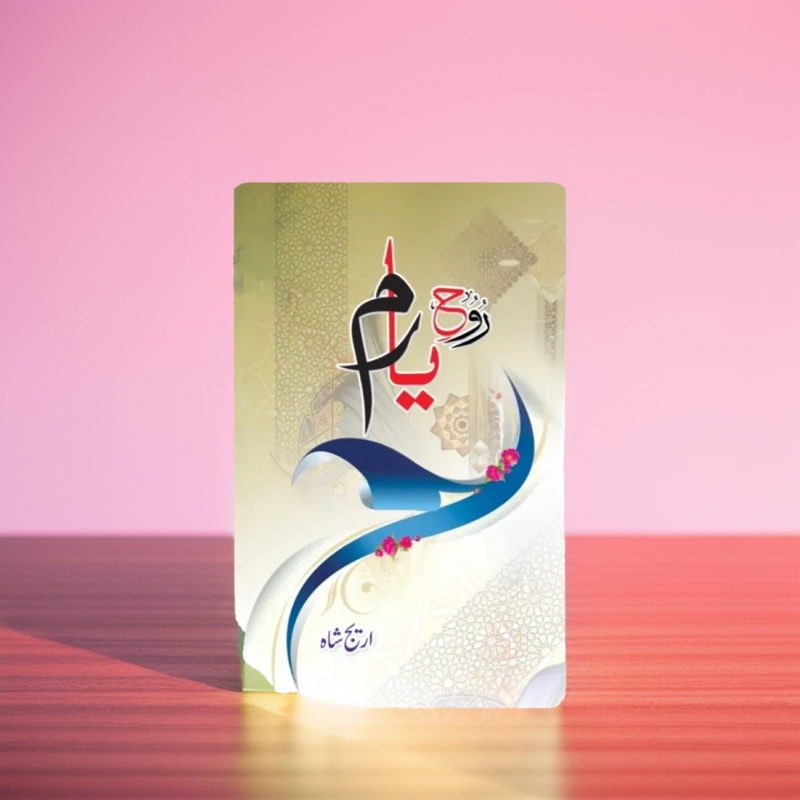 Rooh E Yaram Novel / Rooh e Yaram Urdu Novel / Rooh E Yaram Urdu Novel By Areej Shah / Areej Shah Novels. 