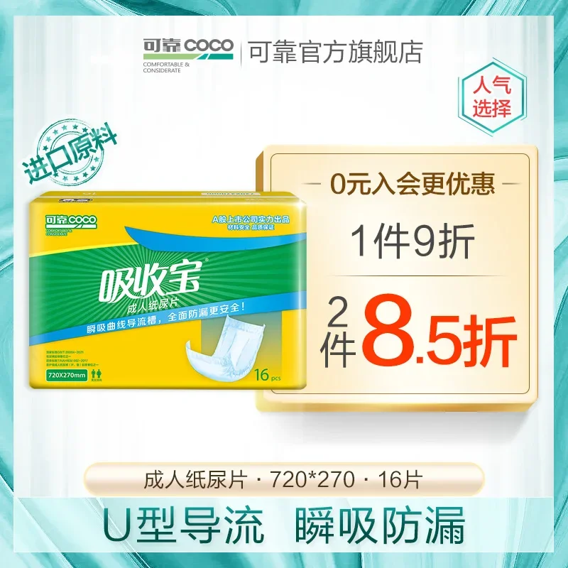 Reliable Absorption Baocheng People Paper Diaper U-Shaped 720 270 Elderly Urine Pad Elderly Baby Diapers Diapers