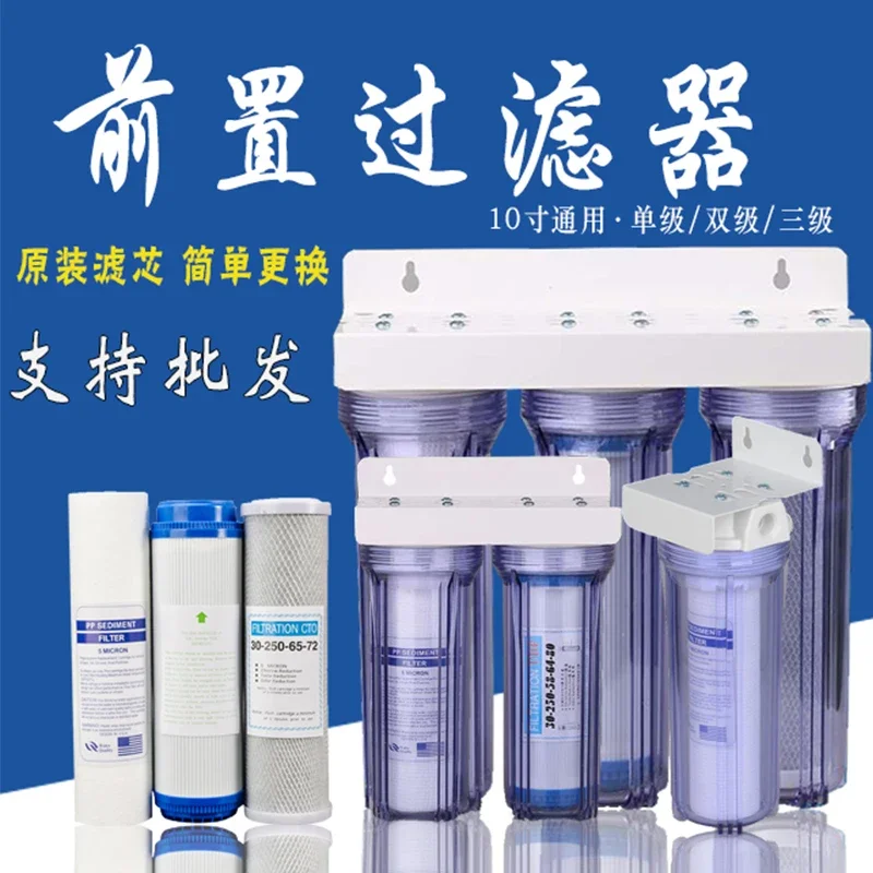 Household Water Purifier 10-Inch Three-Level 3-Level Direct Drink Kitchen Tap Water Filter 4/6 Pipe Front Water Filter
