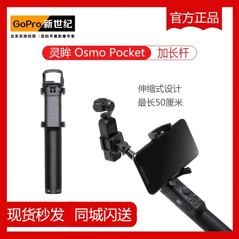 DJI DJI Spirit Eye Osmo Pocket2 Pocket Cradle Head Camera Selfie Origional Product Extension Extension Rod