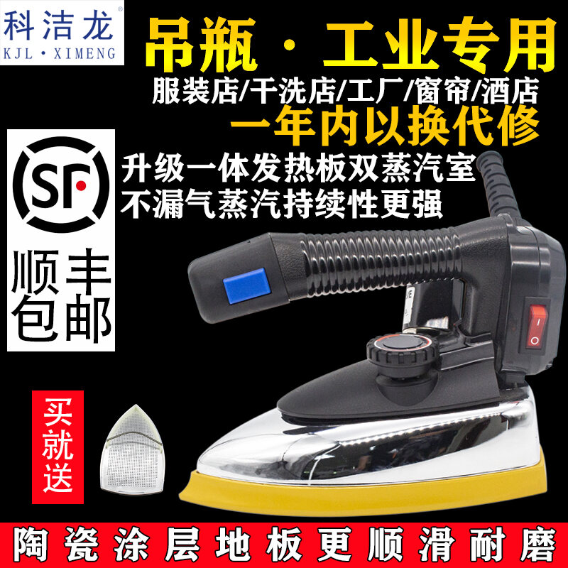 steam iron industrial