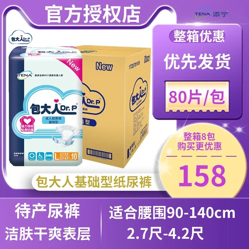 Dr.P Adult Diapers Large Unisex Elderly Baby Diapers Maternity Non-Pull up Diaper Diapers L80