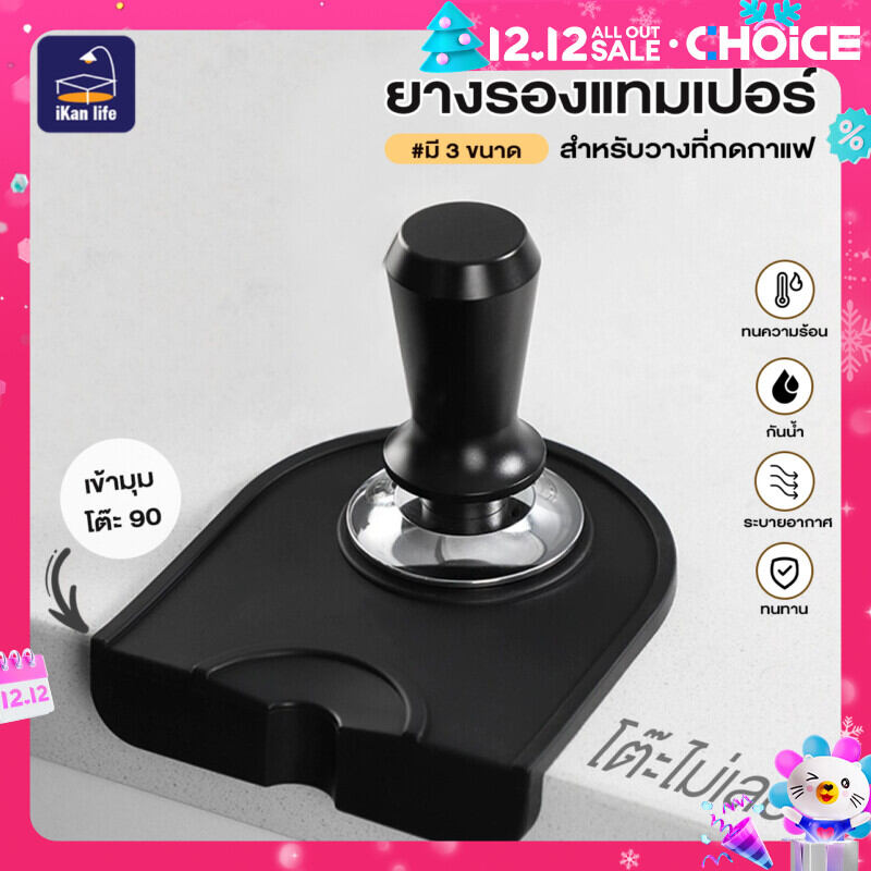แผ่นยางรองกดกาแฟ Coffee Tamper Mat แบบเข้ามุม+ช่องคู่ กันความร้อนได้ดี อเนกประสงค์ สามขนาด ราคา 71 บาท*ส่งฟรี