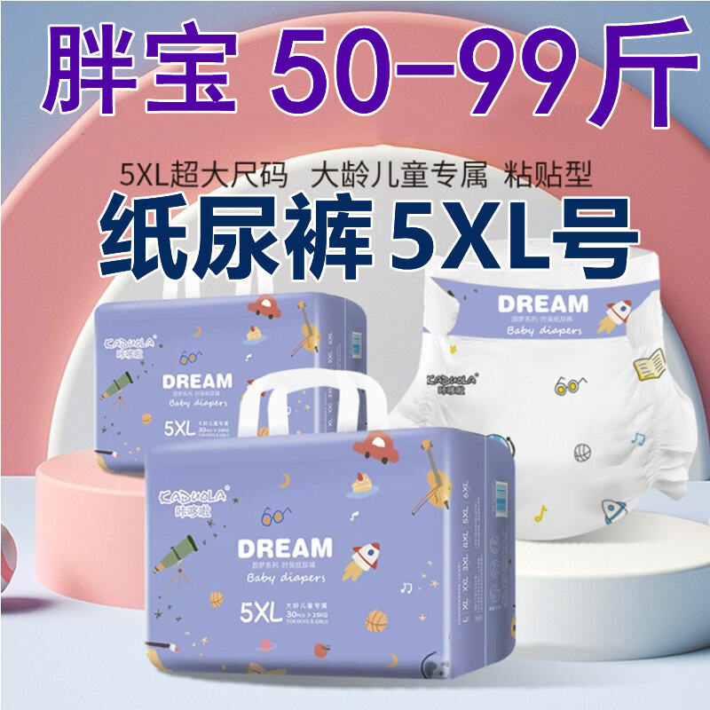 Oversized Diapers 5XL 50-kg Extra Large Fat Baby Big Children 4XL Night ...